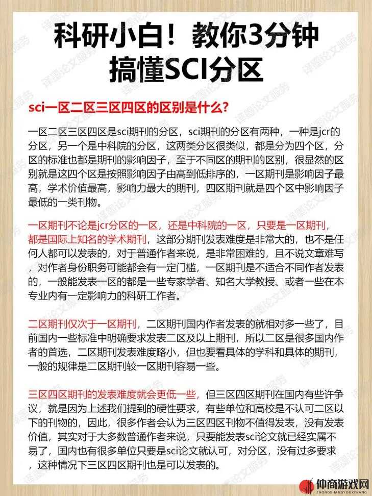 SCI 一区二区的区别：从影响因子到学术认可度的全面解析