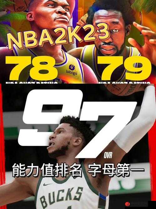 NBA2K23三分能力值权威解读，探寻三分线上的真正王者