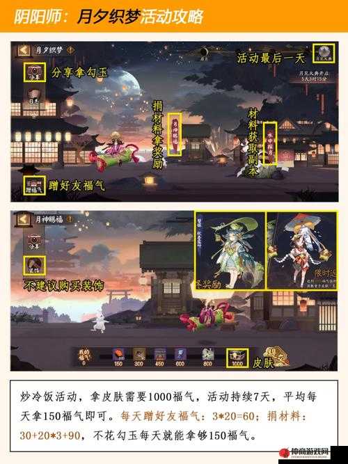 阴阳师月夕织梦活动线索答案及全攻略详解指南