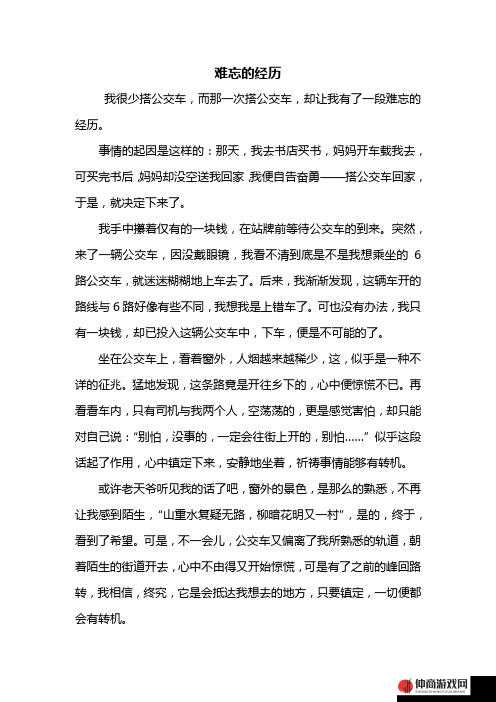 公交车上的一段特别经历：我和小娻孑的故事