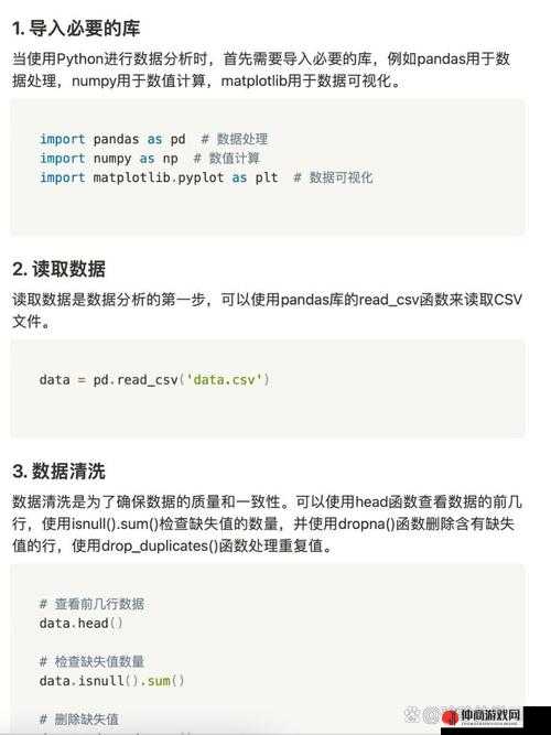 python 编程在数据分析与机器学习中的应用及优势