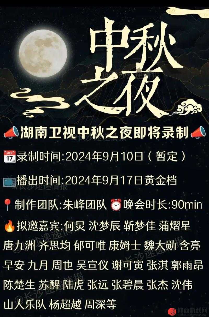 湖南卫视中秋之夜阵容官宣，优化资源管理，实现节目策略与价值双重最大化