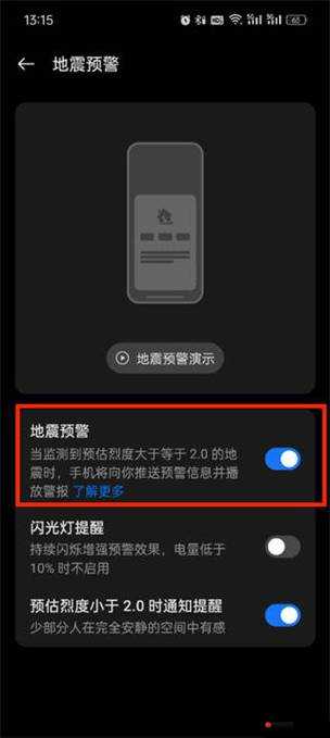 地震预警在苹果手机中的设置与管理，掌握重要性、技巧并有效避免资源浪费