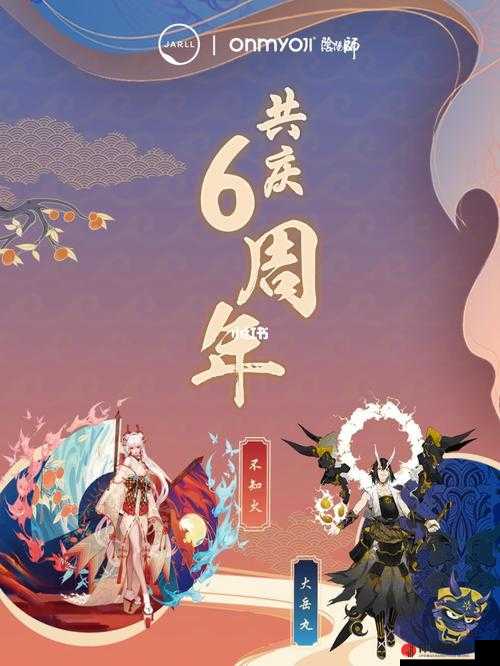 阴阳师六周年庆典，新式神神秘面纱即将揭开，全面预测与分析