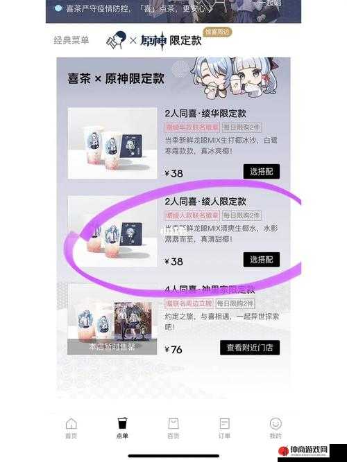 原神喜茶联动活动价格及特色套餐详情全面解析