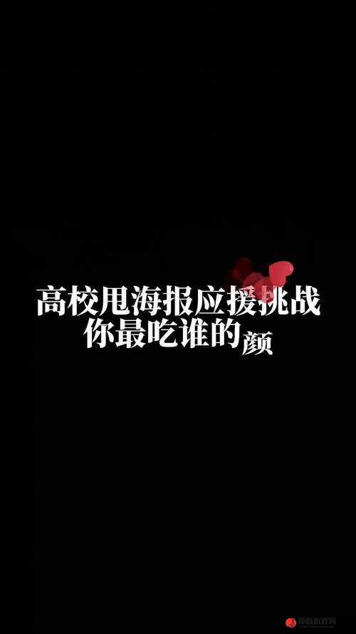 创意无限，热情不减，甩海报应援成粉丝支持偶像新风尚