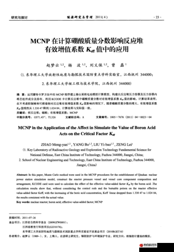 一个一个轮 MCNP 技术在科学研究中的重要应用探讨