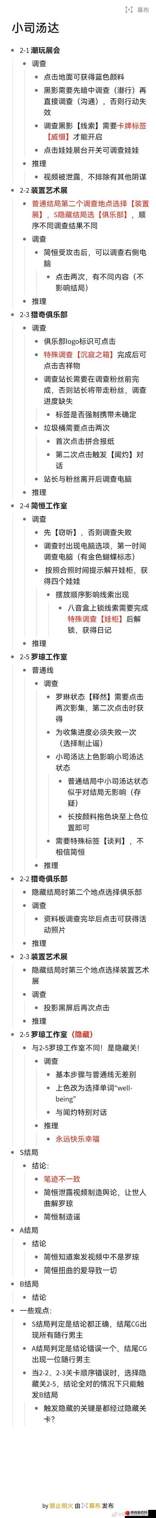 黑猫奇闻社现代篇第二章，小司汤达S结局达成全面攻略，详解调查推理步骤与对话选项选择