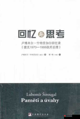 曼莉 1977 瑞典：一个时代的回忆与思考