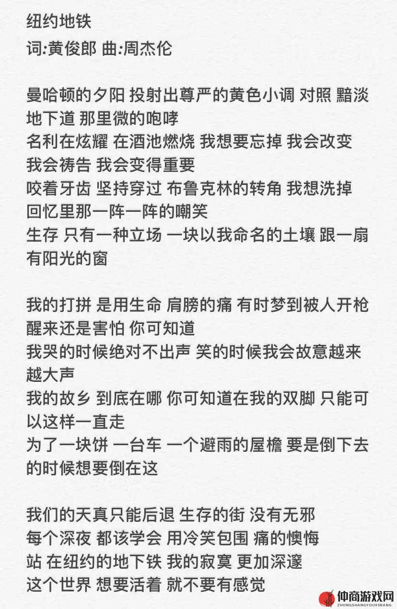 周杰伦纽约地铁歌词深度剖析及创意翻译心得分享