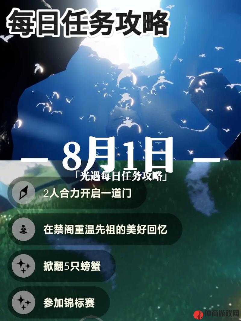 光遇8月30日每日任务高效攻略及游戏资源管理优化指南