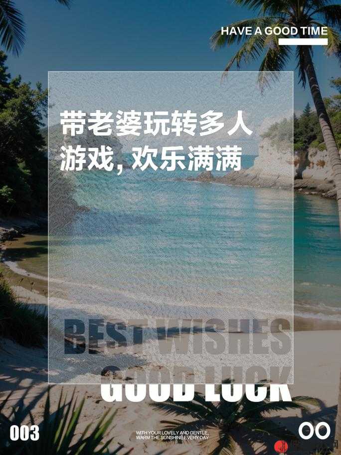 带老婆玩多人游戏的说说：一起享受游戏的快乐时光