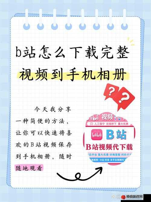 B站视频离线观看技巧：让你随时随地尽享精彩内容