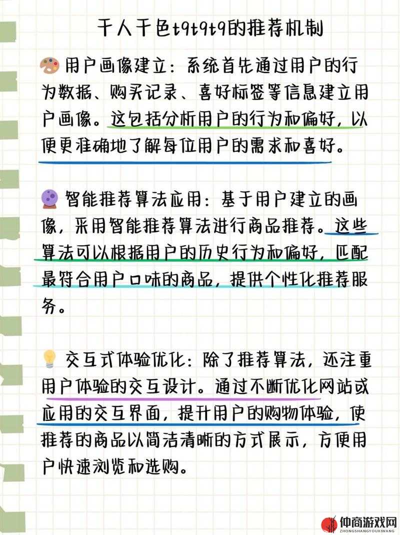 千人千色 T9T9T9 推荐机制：精准推荐，满足你的个性化需求