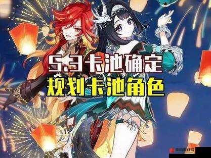 原神3.0版本卡池开放时间全面揭晓，精彩角色与武器更新不容玩家错过！