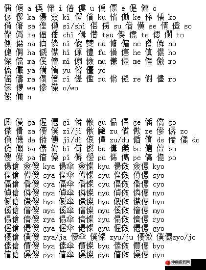 日文中字乱码一二三区别：探究其形成的深层原因及影响