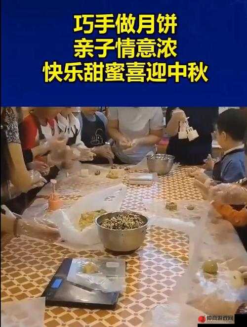 妈妈女儿齐上阵共做月饼：体验传统佳节的温馨与乐趣