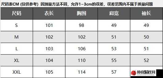 国产尺码和欧洲尺码表 2023-详细对比及差异解析与应用探讨