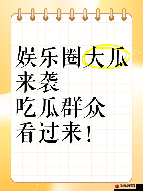 51cg 今日吃瓜热门大瓜必看：最新娱乐圈猛料曝光