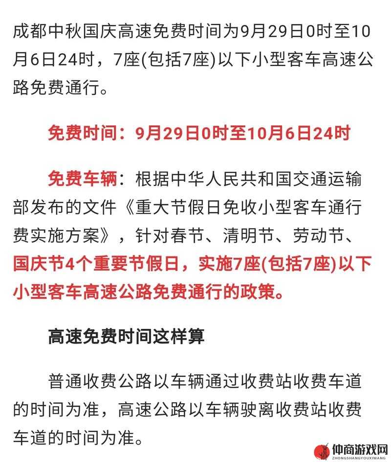 2022年中秋节高速是否免费？详解高速收费标准及资源管理重要性