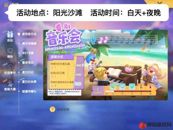 摩尔庄园夏别音乐会，一场梦幻海滩盛宴，奏响夏日告别序曲