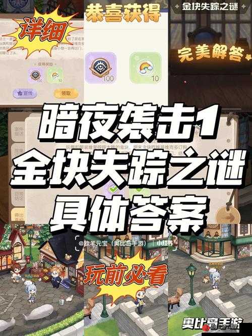 奥比岛金块夜宵后行踪成谜，探讨资源管理重要性及高效利用策略