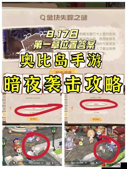 奥比岛暗夜迷踪深度解析，金块失踪之谜全攻略及解谜技巧