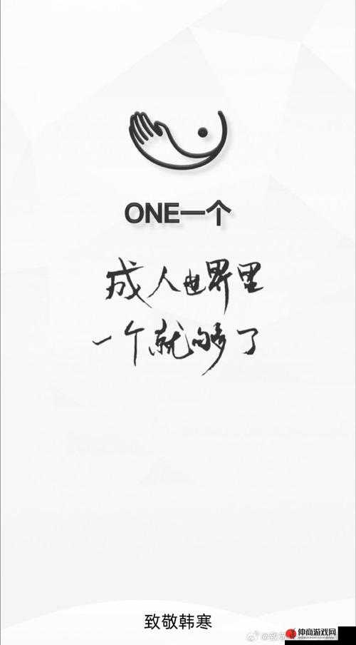 致敬韩寒的 one app：用文字书写青春与梦想的平台