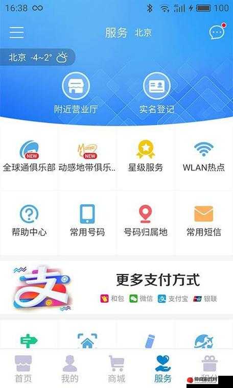 下载安装 APP：畅享便捷移动生活