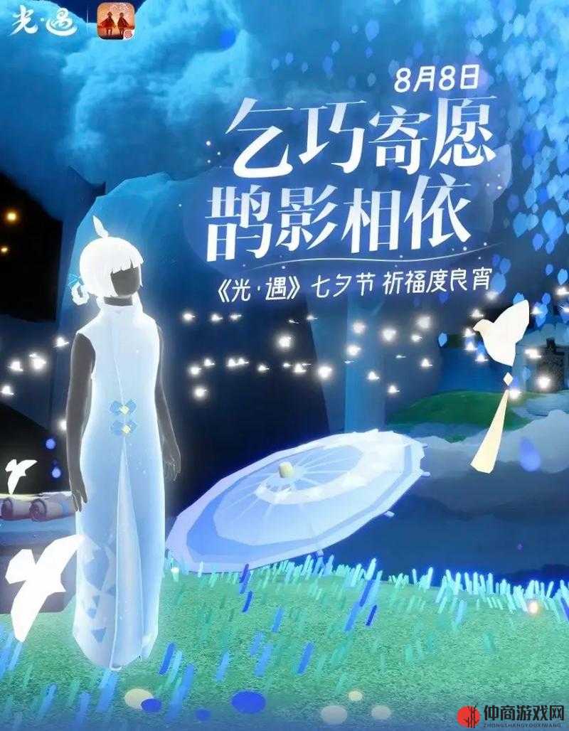 光遇七夕节2022浪漫活动，重逢鹊桥之约，共度温馨美好时光