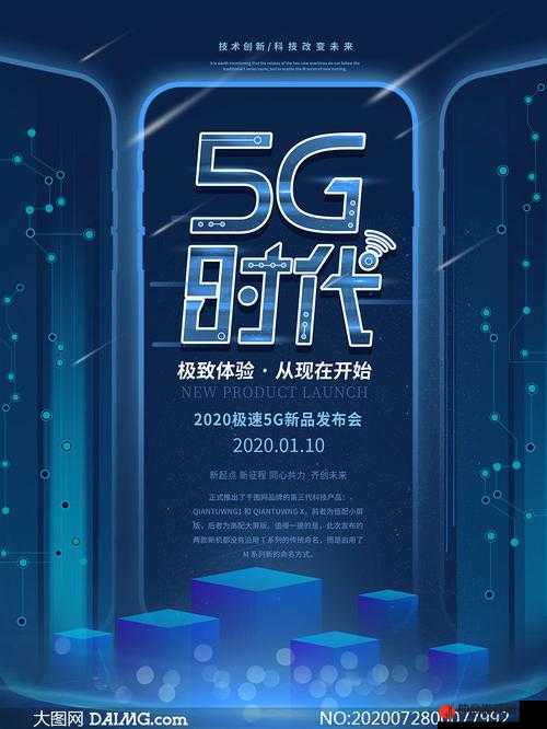 5G 技术助力畅享天天爽般极致体验