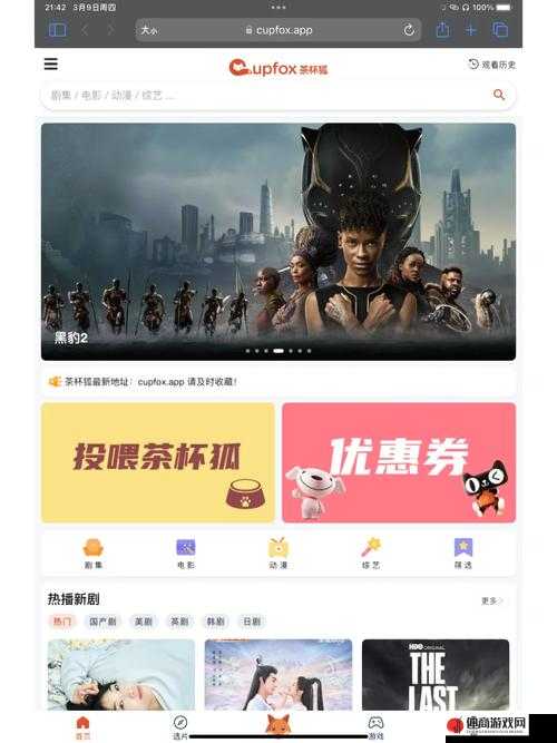 CUPFOXAPP.茶杯狐：畅享海量优质影视资源的绝佳平台
