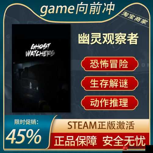 Ghost Watchers在Steam平台上的详细价格信息及费用一览