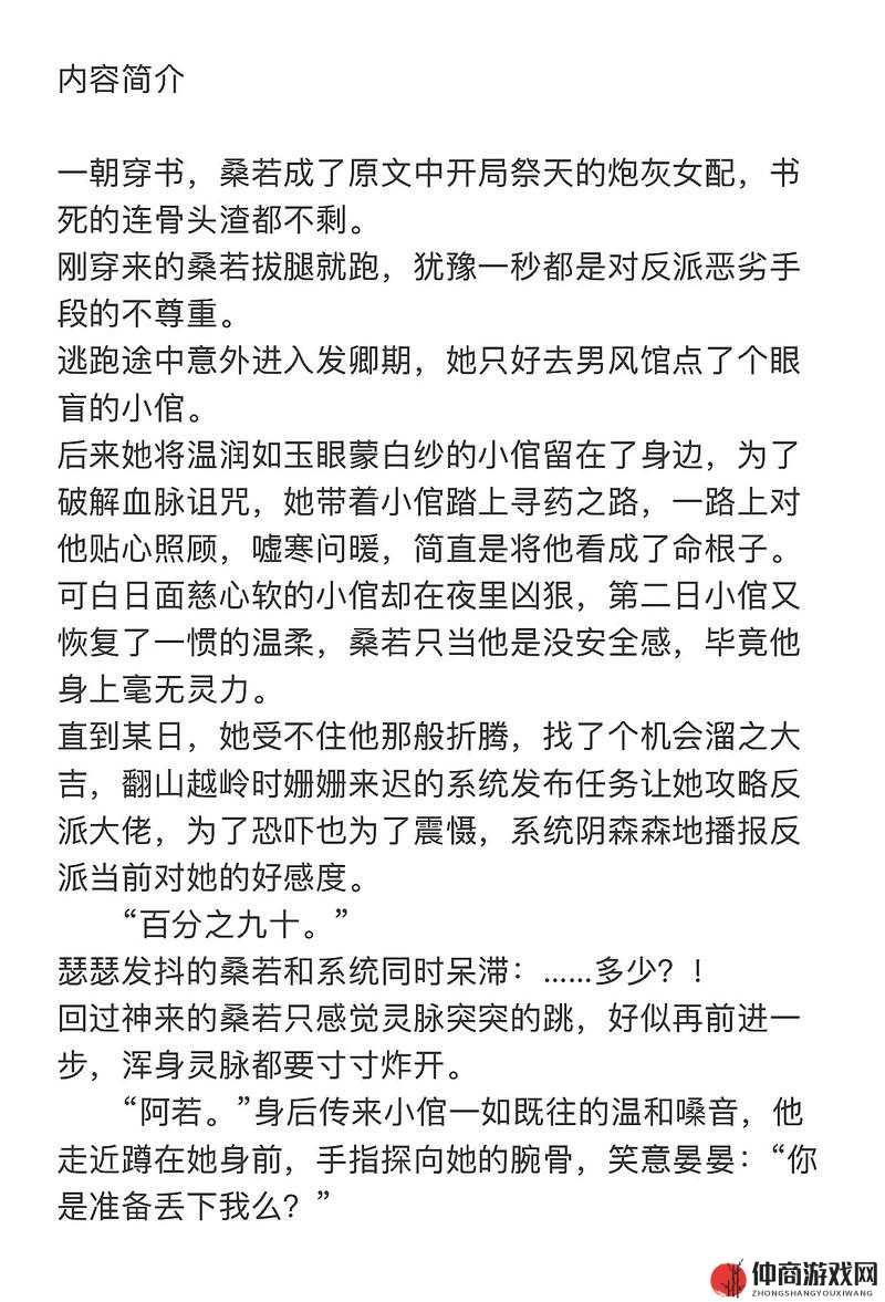 意外攻略疯批反派：攻略之路上的致命邂逅