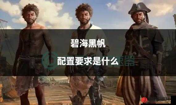 CDPR 高管嘲讽育碧称碧海黑帆是 4A 游戏：这简直是荒谬至极