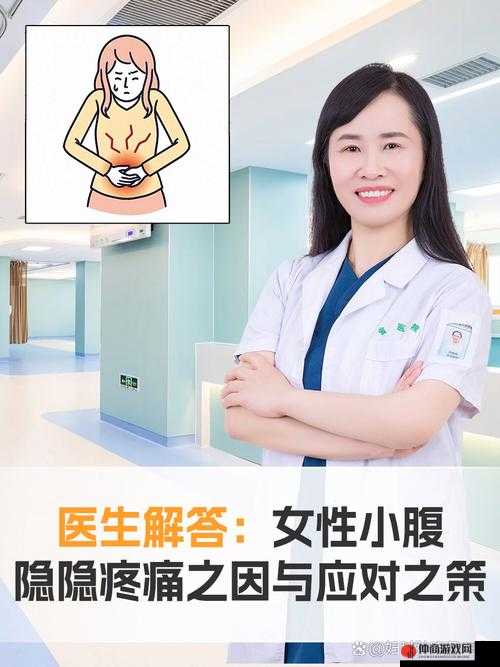 女生喊疼：探究背后的原因与应对之策