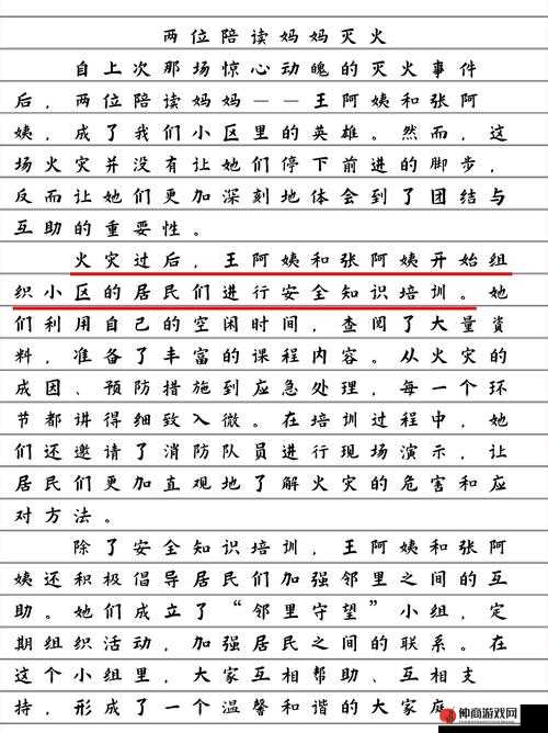 两位陪读妈妈灭火后续作文：勇敢之举背后的感人故事