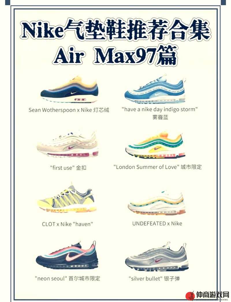 AIRMAX97 杂交：探索创新融合的潮流鞋款魅力