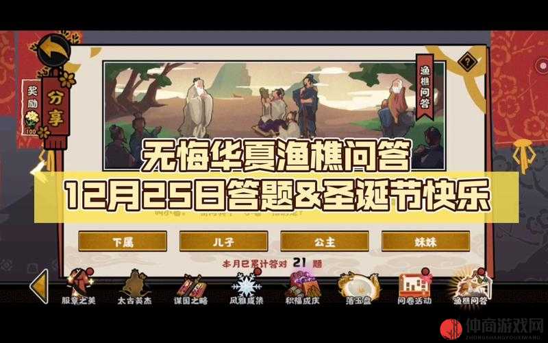 无悔华夏7月25日渔樵问答活动答案深度解析与全面分享