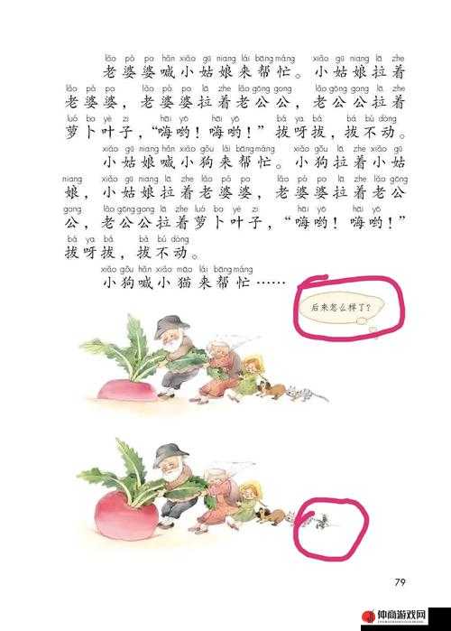 拨萝卜不盖被子：一个引发思考的有趣故事