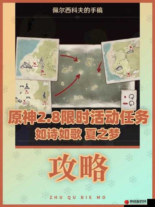 原神如诗如歌夏之梦，全面解锁梦幻之旅的详尽攻略指南