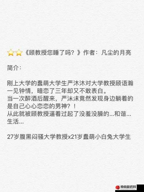 顾教授你醒了吗？(1 比 1)免费阅读：精彩故事等你来揭晓