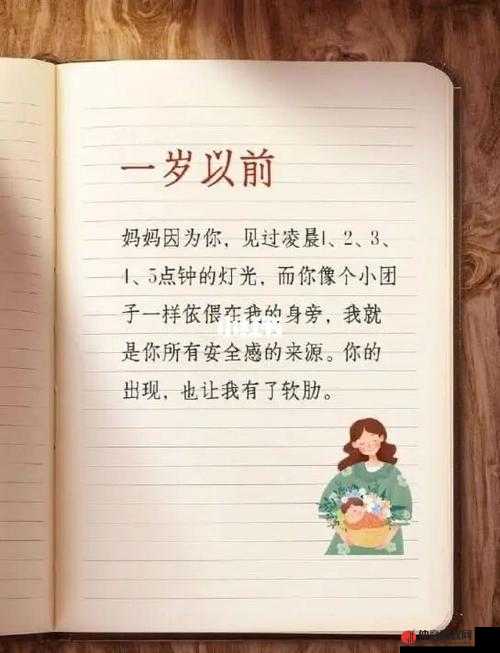 我的好儿子妈妈是你一个人的：妈妈永远陪伴你成长