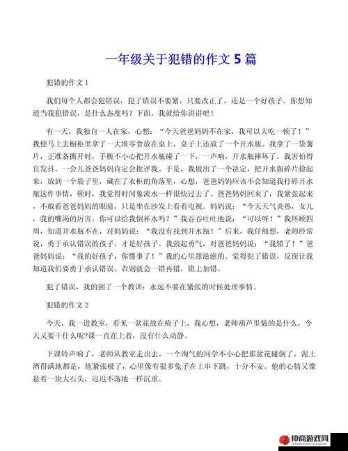 因犯错被主人罚一整天的小作文 300 字