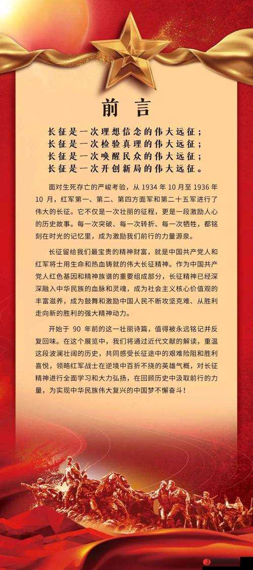 万里长征 zztt166su 背后的伟大征程与精神传承