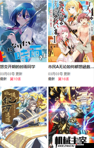 漫漫漫画免费漫画入口页面：一起探索未知的奇幻世界