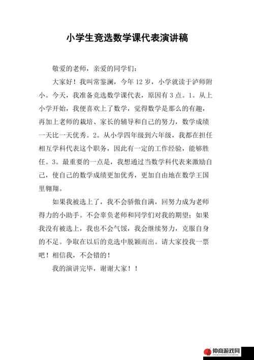 数学课代表那真紧的独特魅力与责任担当