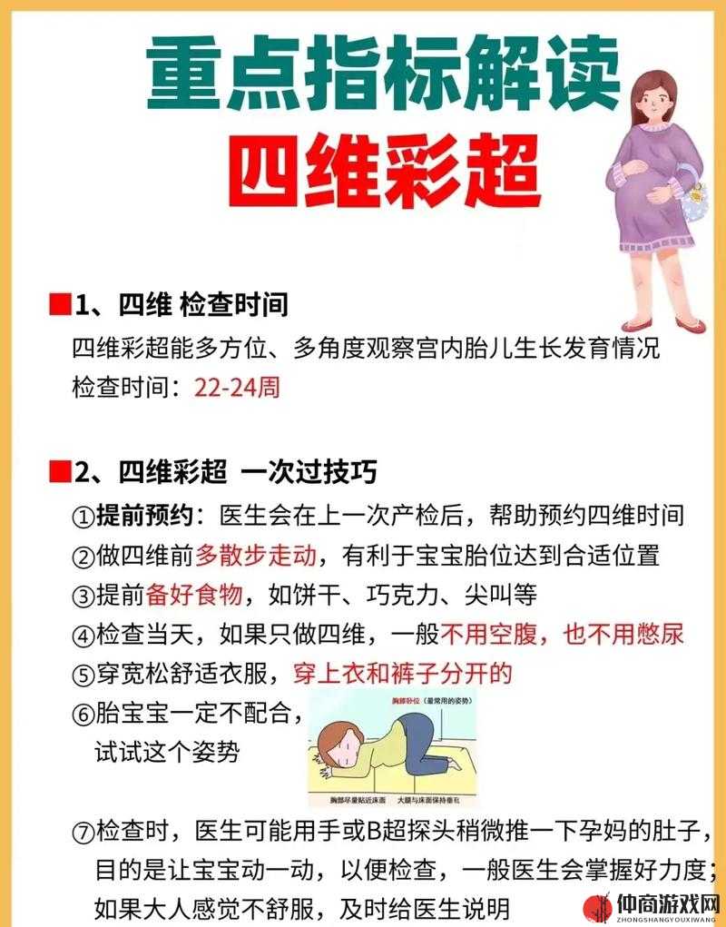 做彩超时医生总问做四维没有，这是为何？