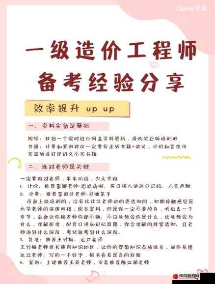 2023 年一级造价工程师备考攻略与经验分享