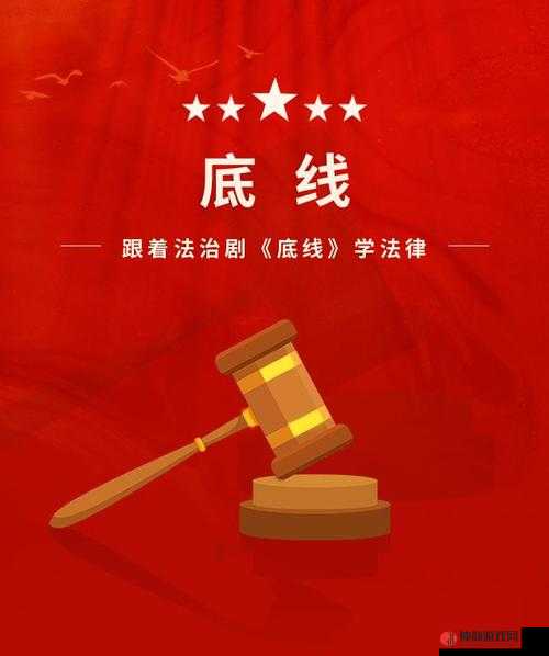 青青草青娱乐禁止传授出售：守护网络环境 捍卫法治底线